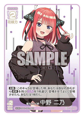 重ねていく絆 中野 二乃