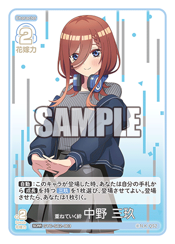 重ねていく絆 中野 三玖