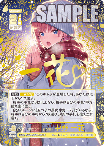 寒空の下、君を想う 中野 一花