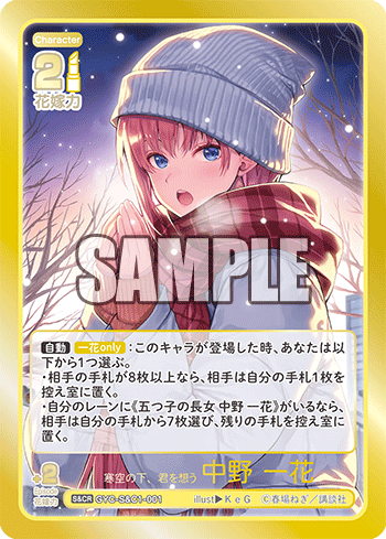 寒空の下、君を想う 中野 一花