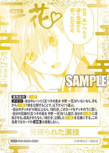 見破られた演技