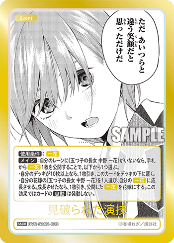 見破られた演技