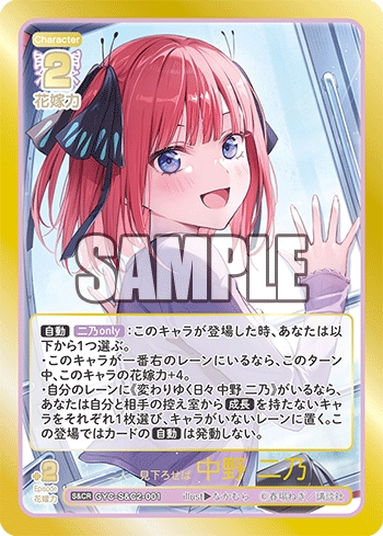 二人、見下ろせば 中野 二乃