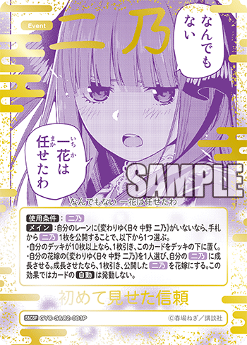 初めて見せた信頼