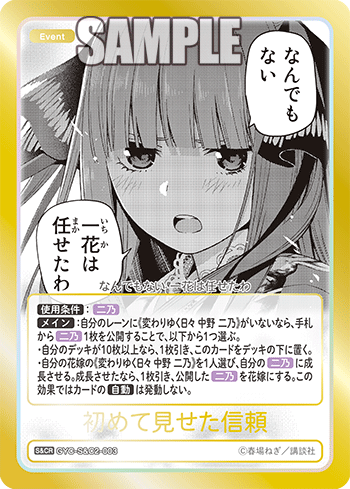 初めて見せた信頼