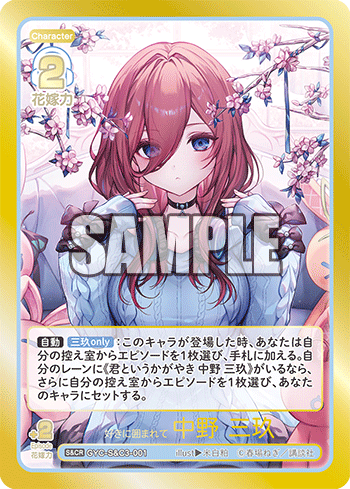 好きに囲まれて 中野 三玖