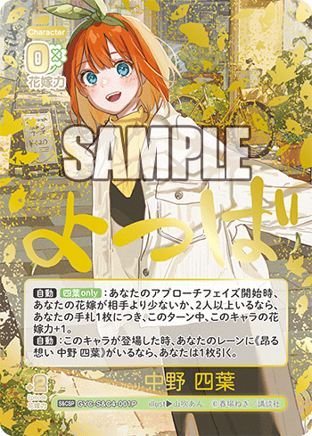 君とぶらり 中野 四葉