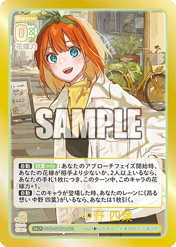 君とぶらり 中野 四葉