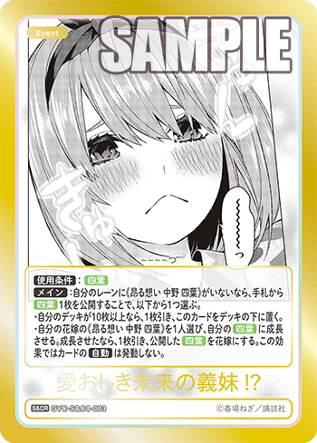 愛おしき未来の義妹!?