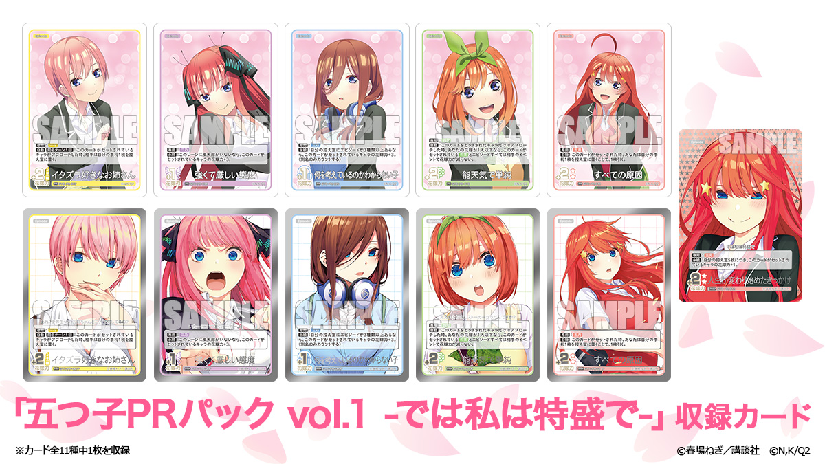 過去の公認イベント - イベント一覧 - 五等分の花嫁 カードゲーム公式