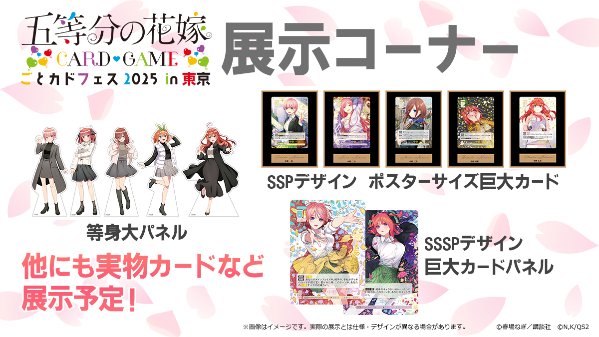 ごとカドフェス2025 in 東京 - イベント一覧 - 五等分の花嫁
