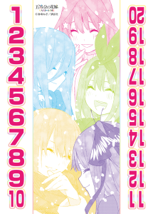 8/30】ごとカドフェス2025 in 東京 summer - イベント一覧 - 五等分の
