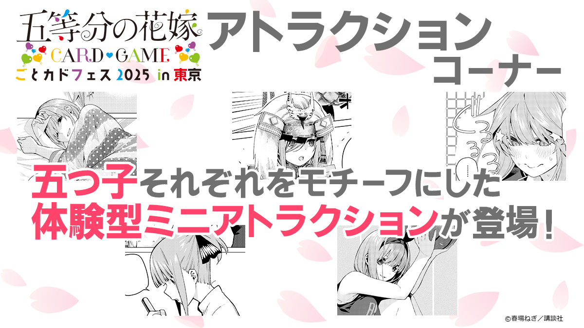 2025.5.5 Happy Birthday ごとカドフェス トリオ 上位賞 ごとカドフェス2025 in 東京 - イベント一覧 - 五等分の花嫁