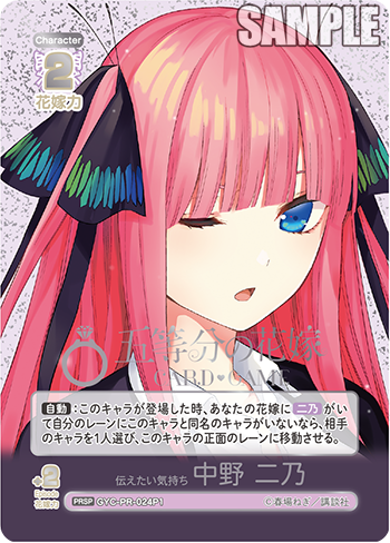 🌸本日公開のカードを紹介！ - ニュース - 五等分の花嫁 カード