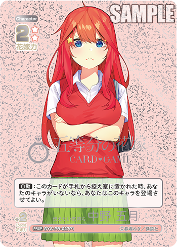 🌸本日公開のカードを紹介！ - ニュース - 五等分の花嫁 カード