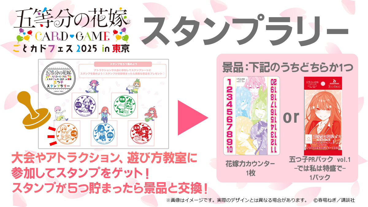 ごとカドフェス2025 in 東京 - イベント一覧 - 五等分の花嫁