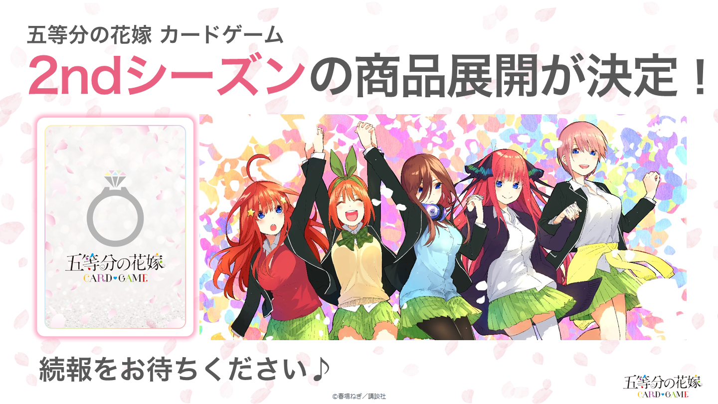 五等分の花嫁 カードゲーム2025 Championship Finalist 五等分の花嫁 カードゲーム2025 Championship Finalist