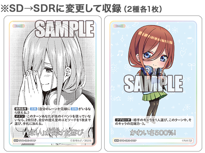 商品情報 - 五等分の花嫁 カードゲーム公式サイト
