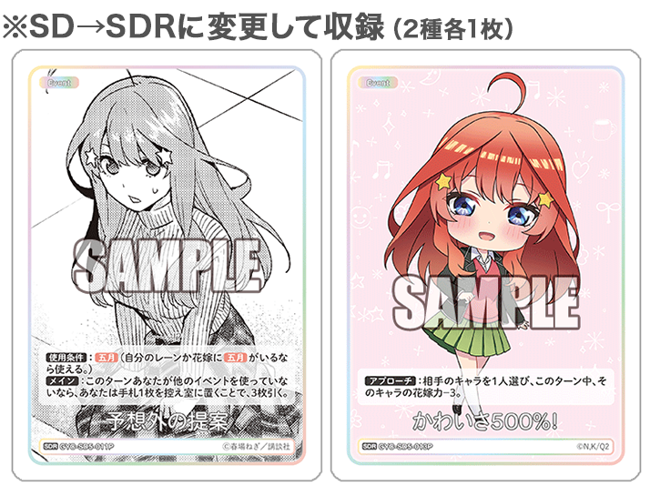 新装版】スタートデッキ 中野 五月 - 商品情報 - 五等分の花嫁