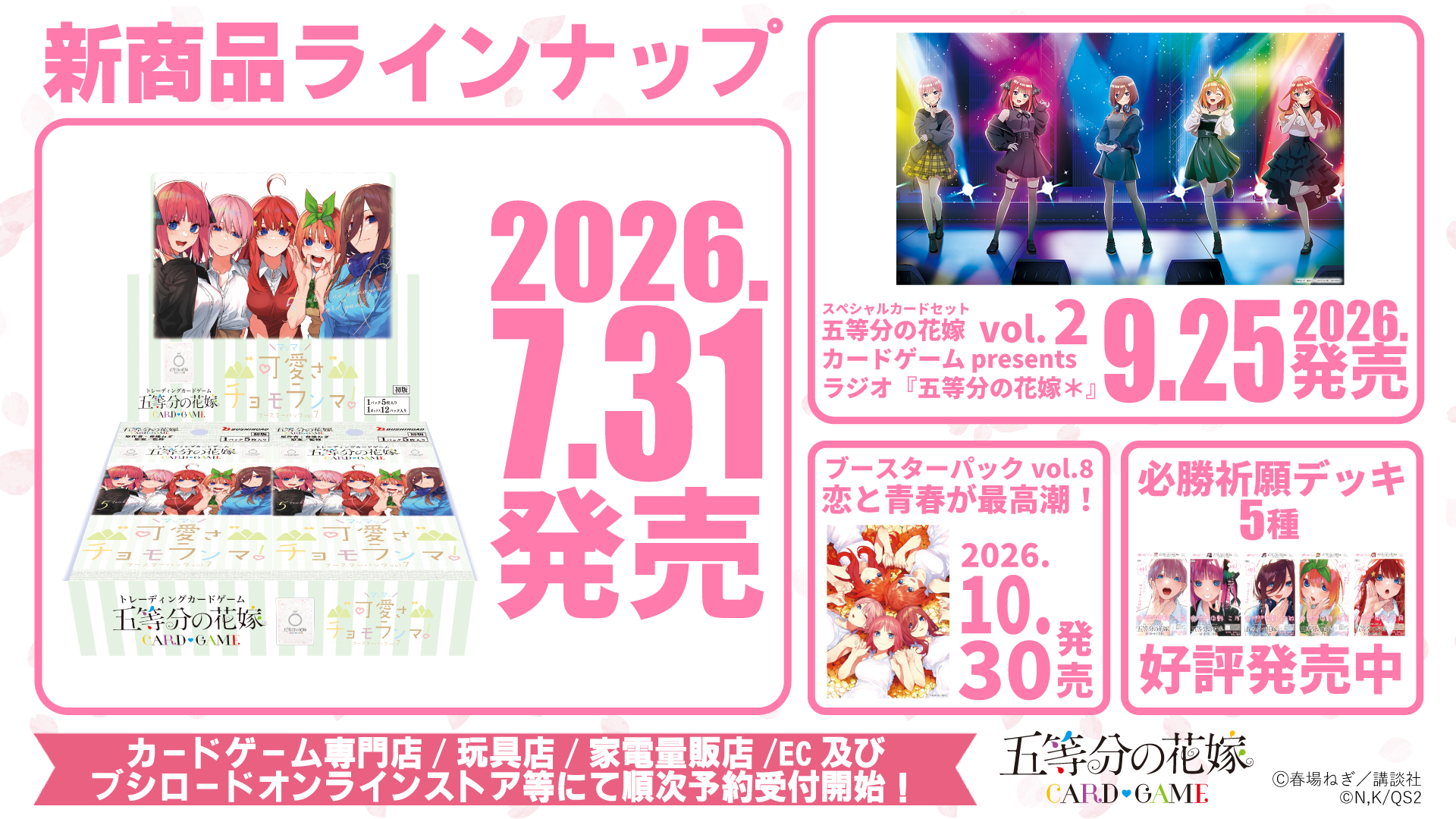 五等分の花嫁 カードゲーム公式サイト