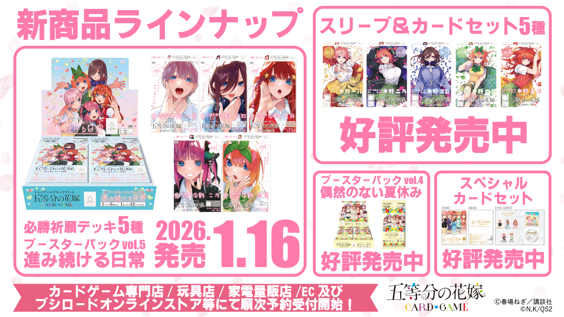 五等分の花嫁 カードゲーム公式サイト