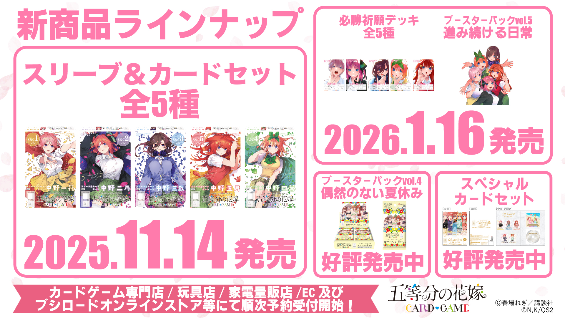五等分の花嫁 カードゲーム公式サイト