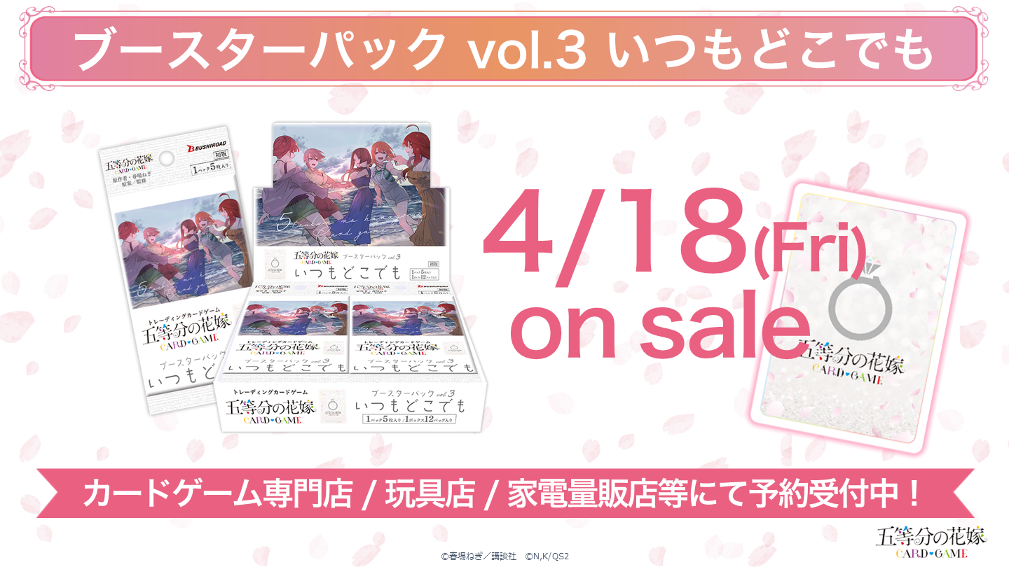 🌸ブシロードTCG戦略発表会2025 春🌸発表内容はこちら