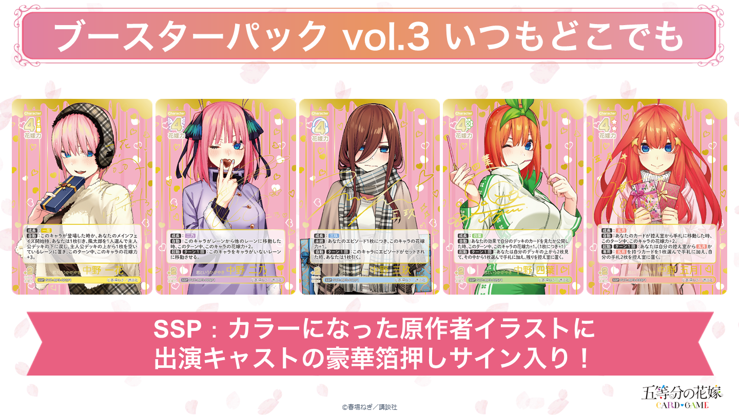 五等分の花嫁 カードゲーム2025 Championship Finalist 五等分の花嫁 カードゲーム】最新情報PV（2025/1/13公開） - YouTube