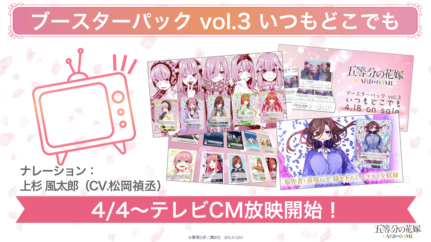 🌸ブシロードTCG戦略発表会2025 春🌸発表内容はこちら