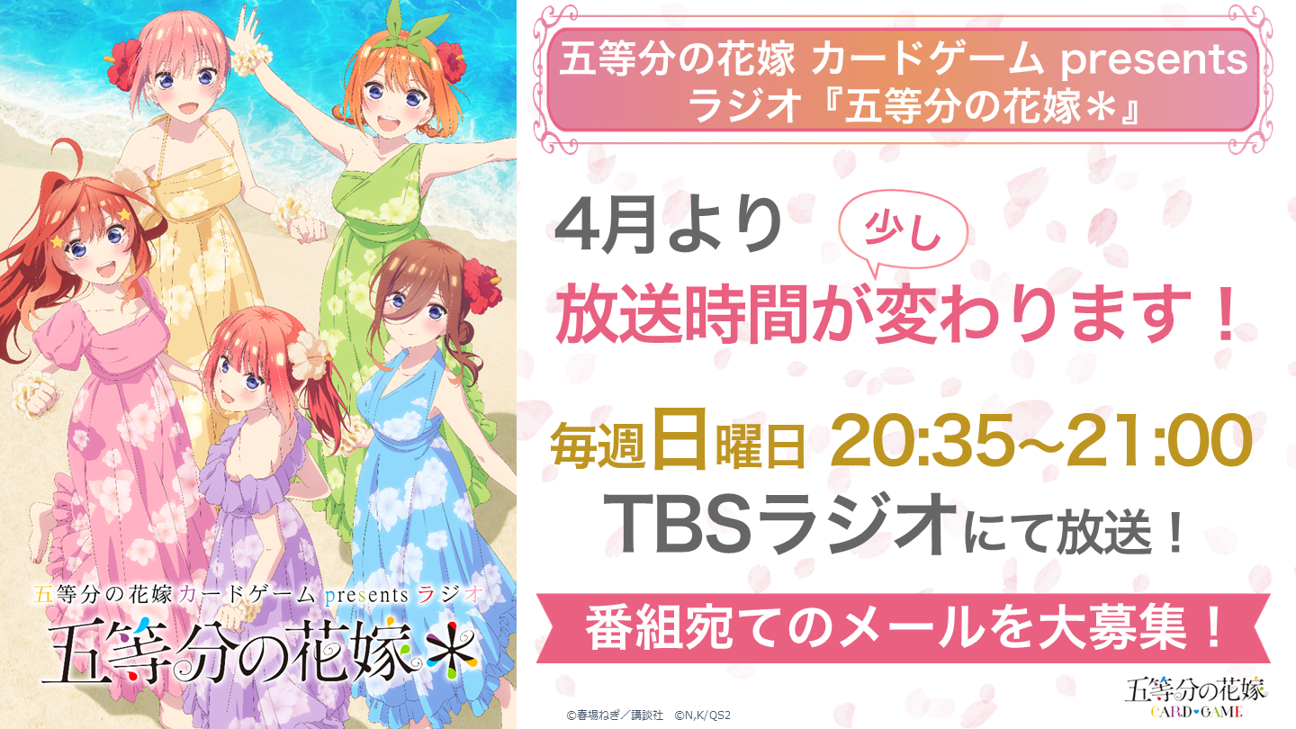 五等分の花嫁 カードゲーム2025 Championship Finalist 五等分の花嫁 カードゲーム2025 Championship Finalist
