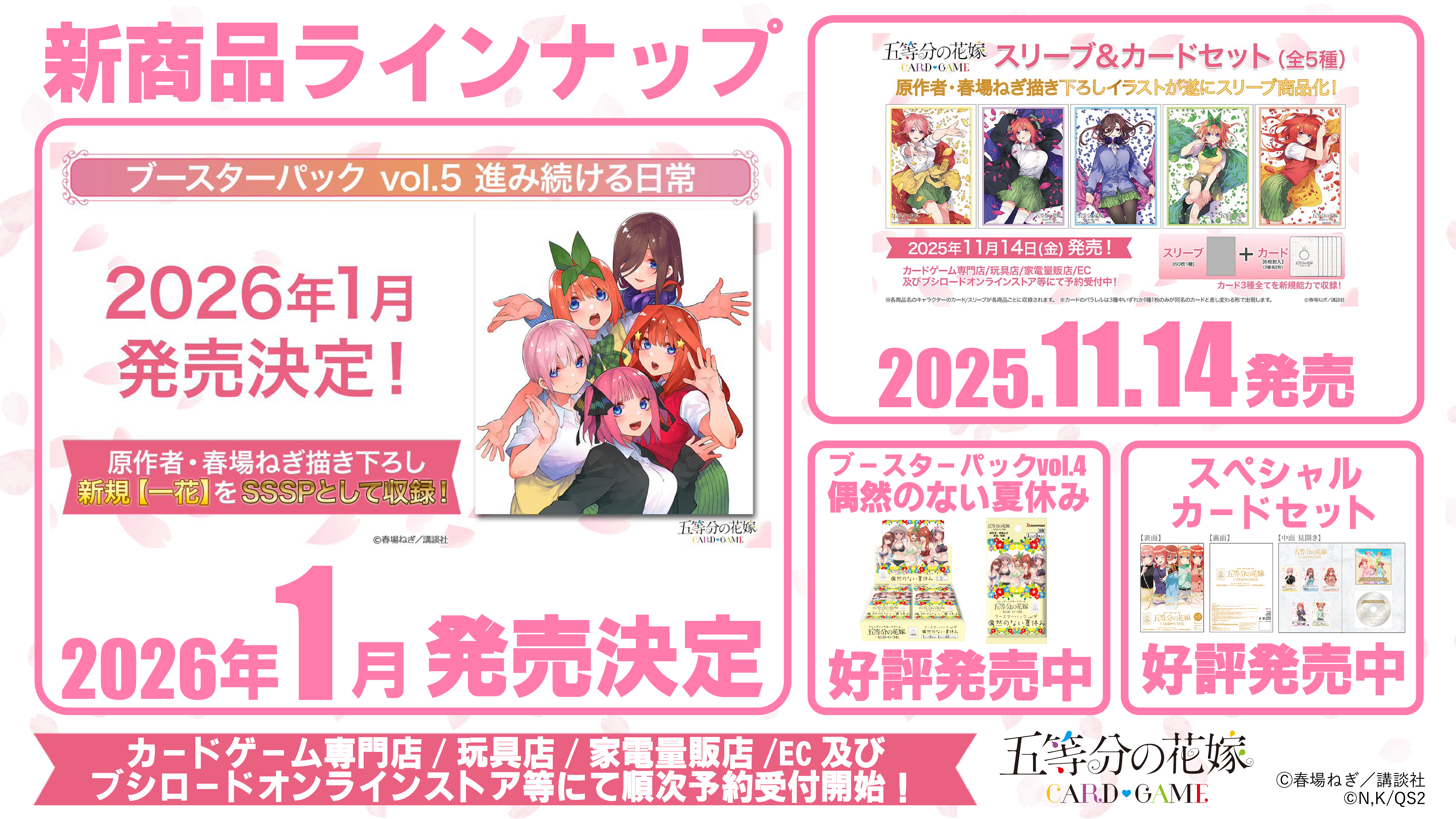 五等分の花嫁 カードゲーム公式サイト