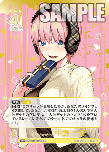 🌸本日公開のカードを紹介！ - ニュース - 五等分の花嫁 カード