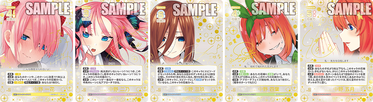 ブースターパック vol.4 偶然のない夏休み - 商品情報 - 五等分