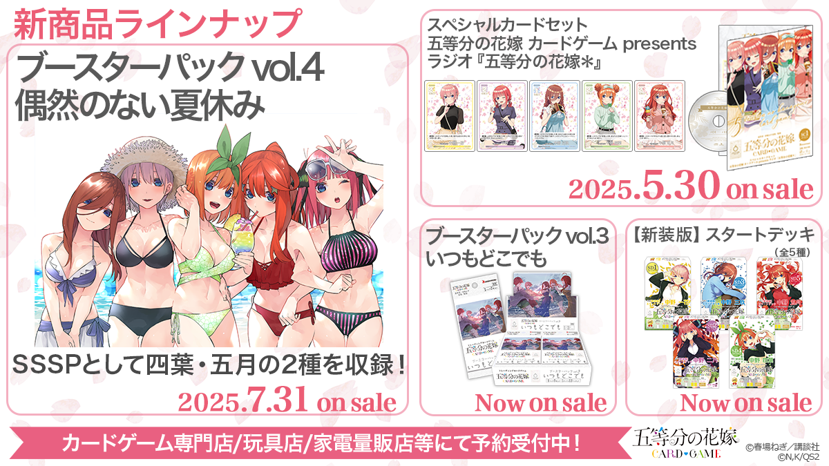 五等分の花嫁 カードゲーム公式サイト