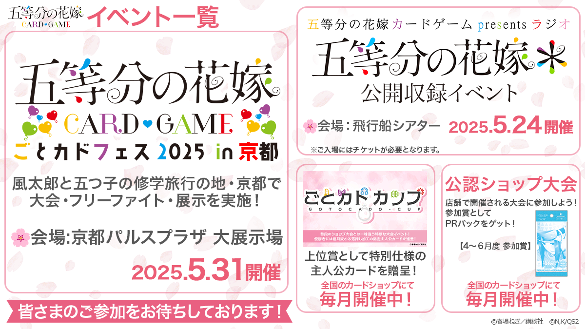 5種スタートデッキ共通カード - カードを探す - 五等分の花嫁