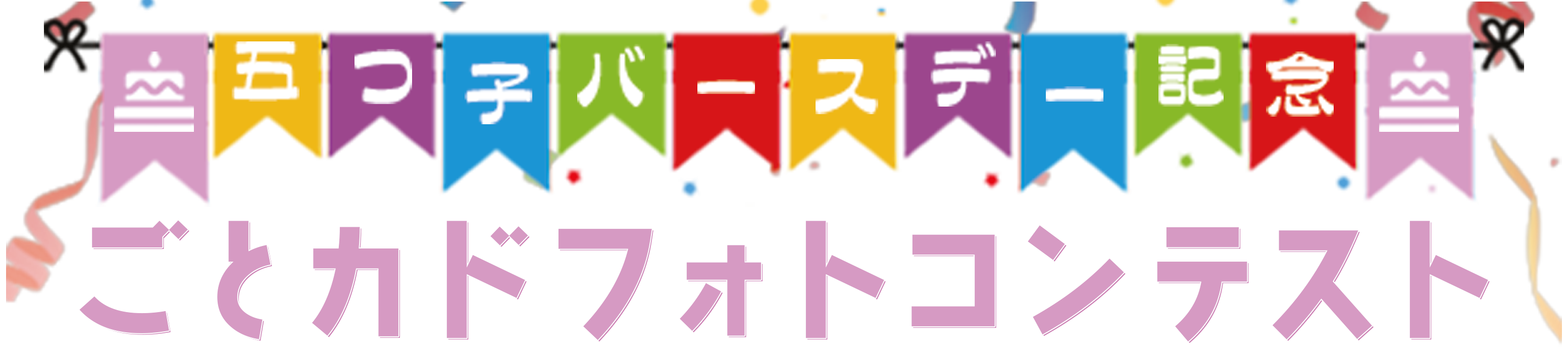 ごとカドまとめ売り ごとカドまとめ売り