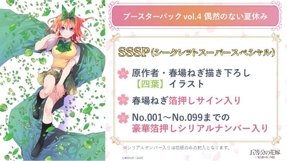 五等分の花嫁2025 championship Finalist カード ごとカドフェス2025 in 東京」で発表された新情報を公開