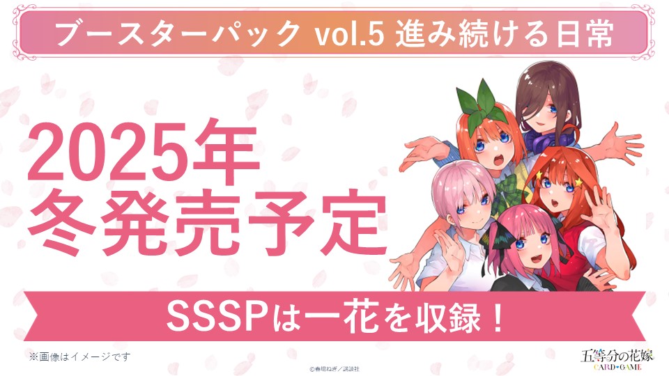 五等分の花嫁2025 championship Finalist カード 公式】五等分の花嫁 カードゲーム on X