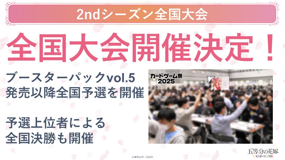イベント一覧 - 五等分の花嫁 カードゲーム公式サイト