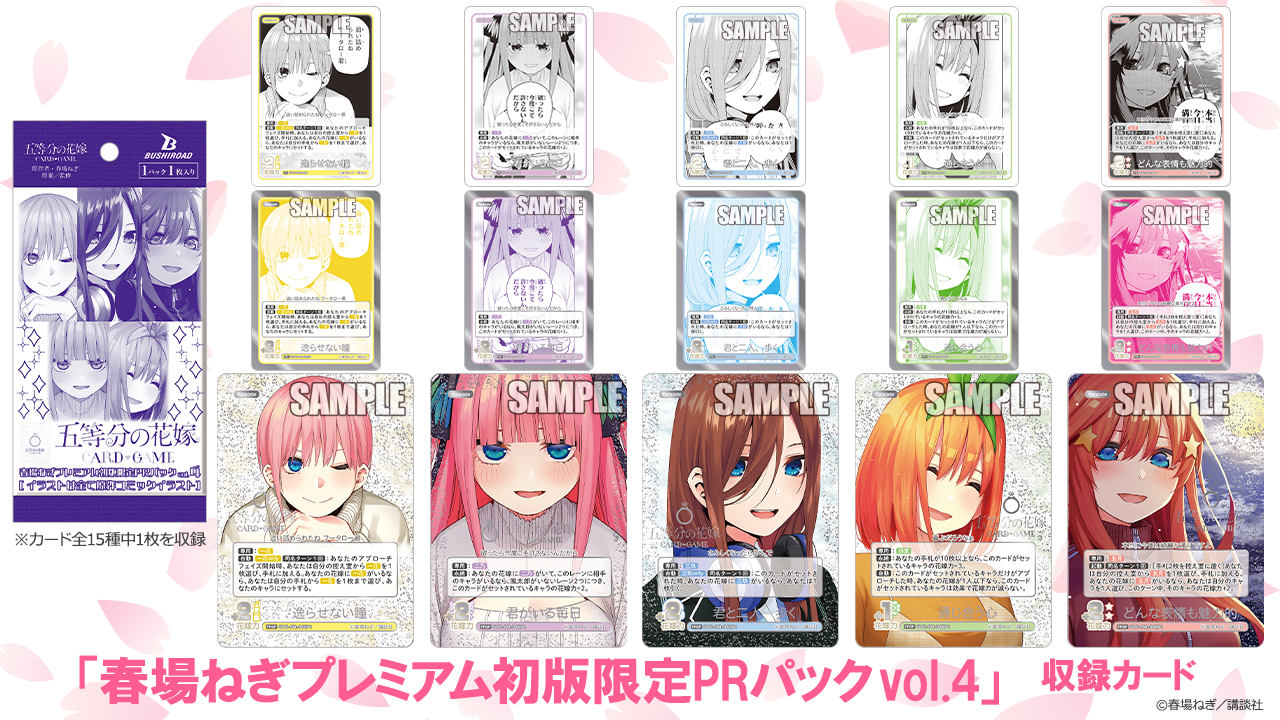 まんぞく屋 格安TCG通販 / ◇◇五等分の花嫁◇◇ ごとカド