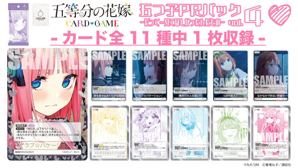 五等分の花嫁 カードゲーム2025 Championship Finalist ブシロード、「五等分の花嫁 カードゲーム」初の単独大型