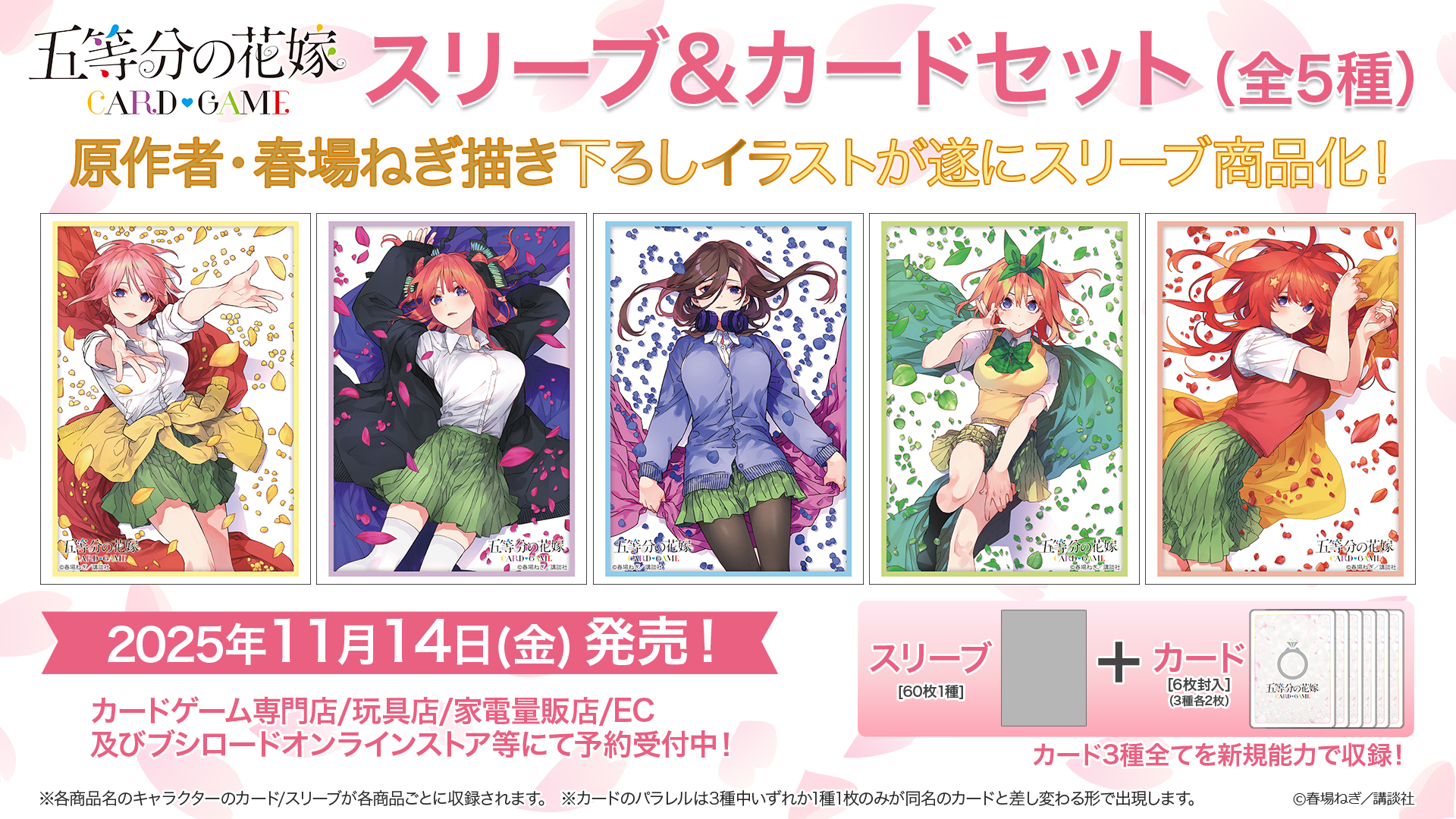五等分の花嫁カードゲーム　4月ごとカドカップ優勝景品 五等分の花嫁カードゲーム「ごとカドフェス2025」東京開催！大会