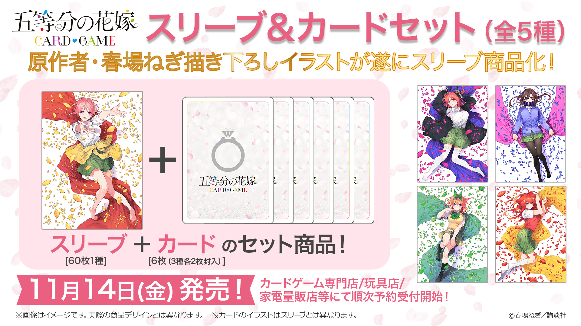 五等分の花嫁 カードゲーム　ごとカド　学園祭 五等分の花嫁 カードゲーム公式サイト