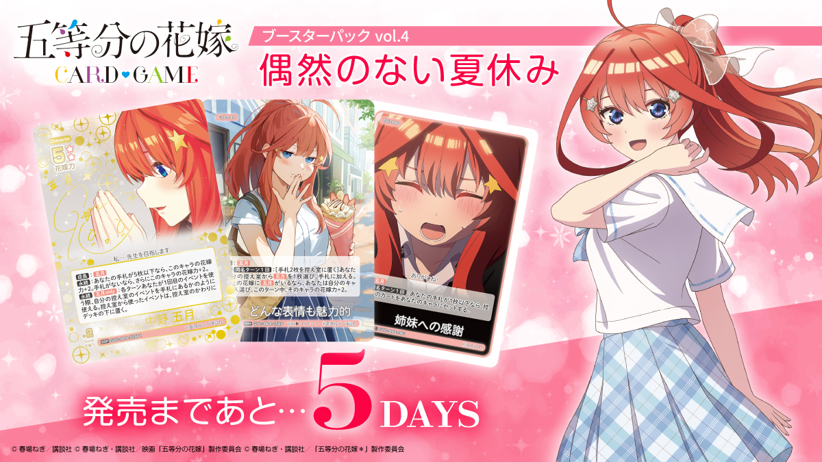 五等分の花嫁カードゲーム　4月ごとカドカップ優勝景品 史上一番安い 五等分の花嫁カードゲーム 4月ごとカドカップ優勝