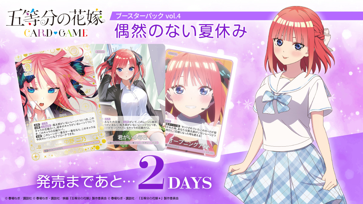 五等分の花嫁 カードゲーム公式サイト
