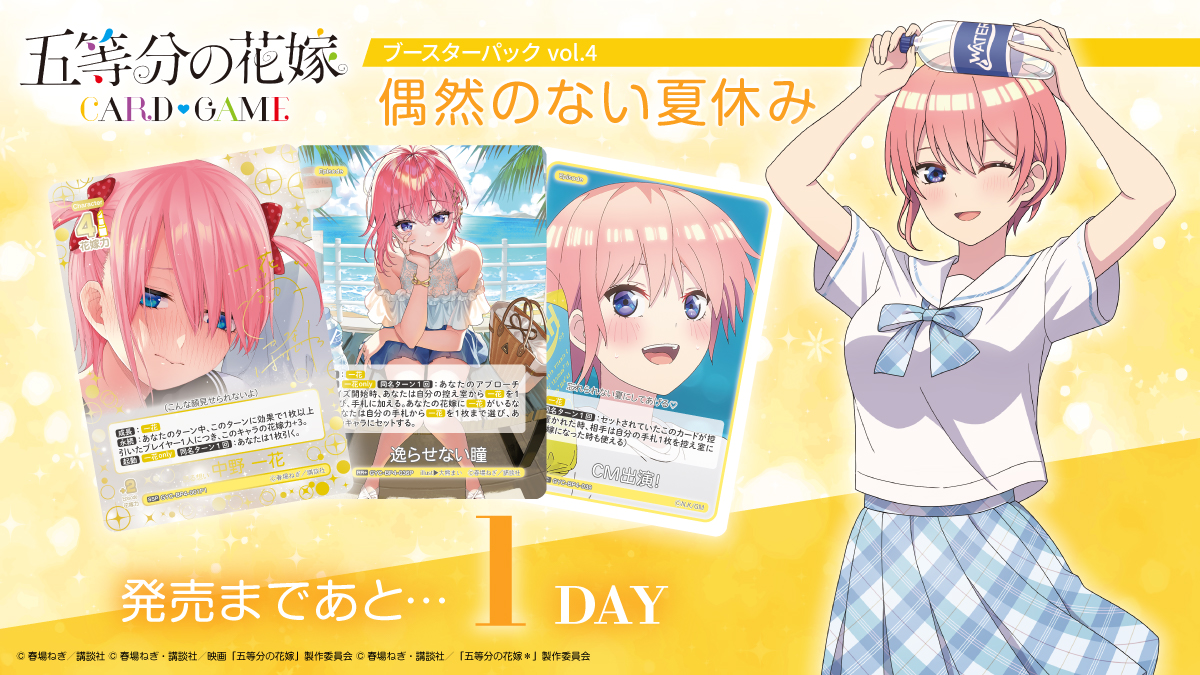 五等分の花嫁 カードゲーム公式サイト