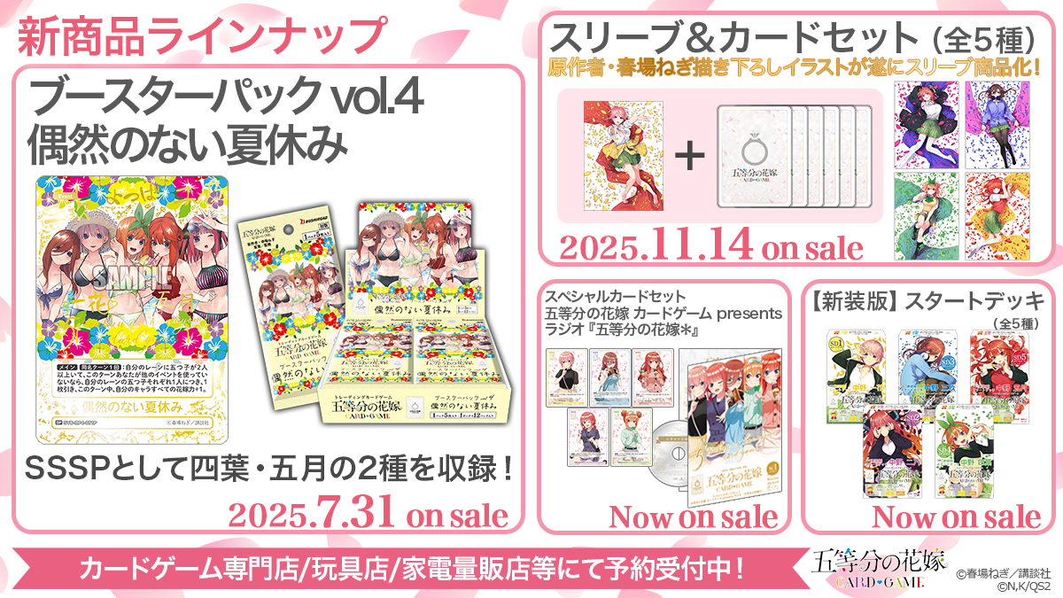 【7/15迄出品】五等分の花嫁カードゲーム 纏め売り 五等分の花嫁カードゲーム】買取表更新、販売価格の調整を行い