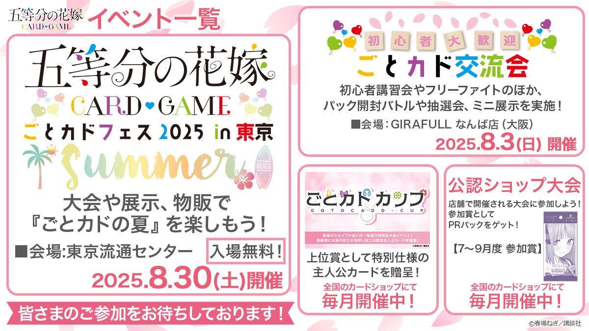 五等分の花嫁 カードゲーム公式サイト