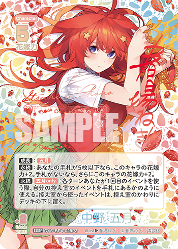 🌸本日公開のカードを紹介！ - ニュース - 五等分の花嫁 カード
