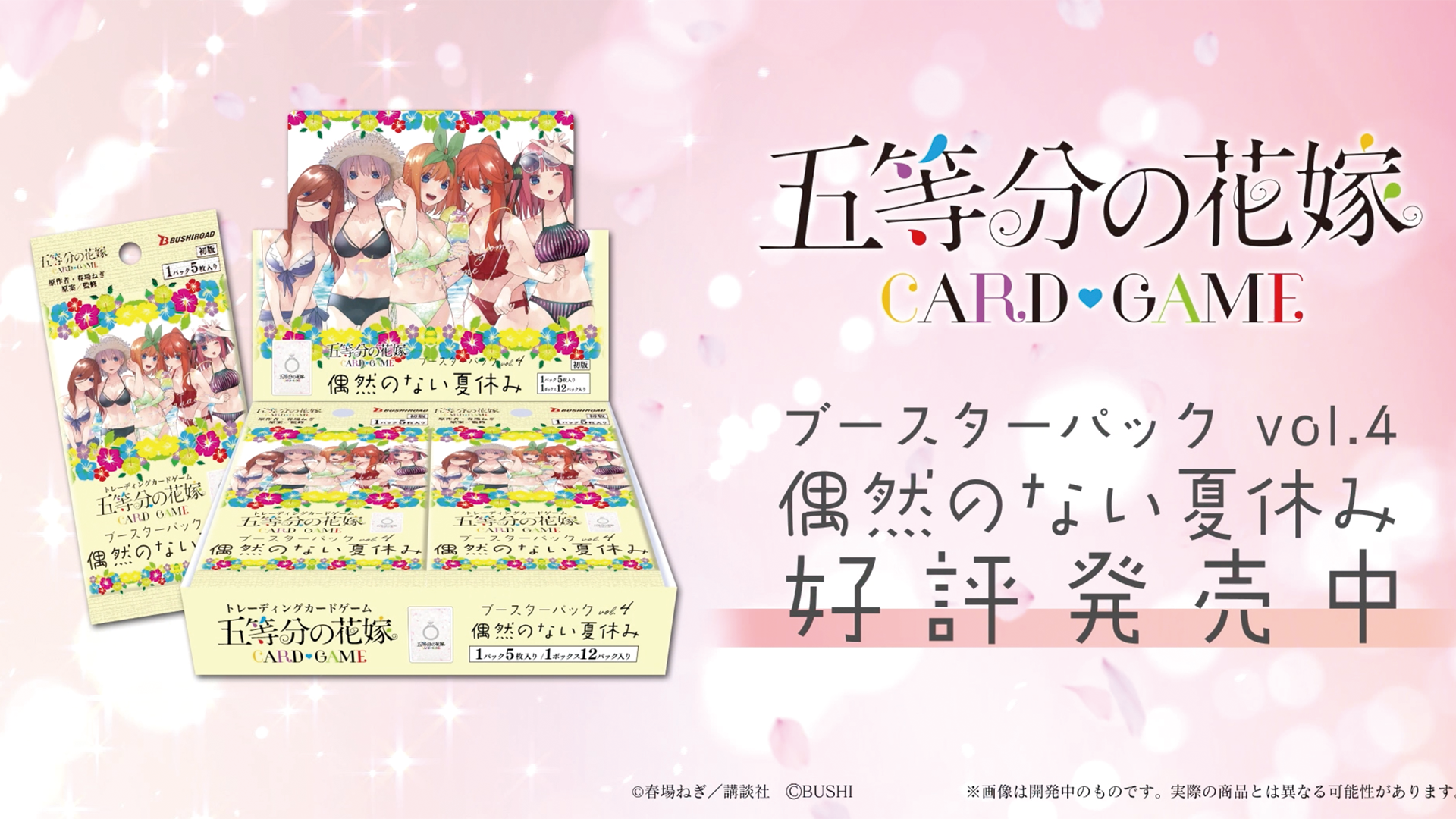 五等分の花嫁カードゲーム クリスマスイブの海 上杉風太郎 PR+ 未開封 GYC-PR-013 0点は誰の答案？ 上杉 風太郎 PR＋ | 五等分の花嫁